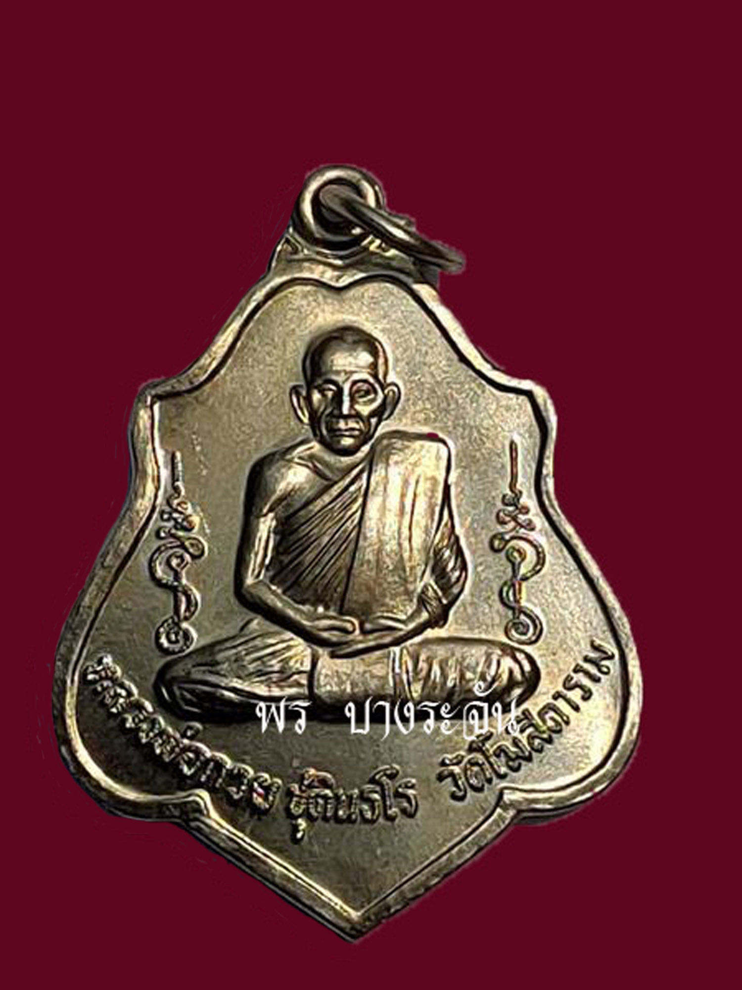 หลวงพ่อกวย วัดโฆสิตาราม เหรียญรุ่นแรก ปี 2521  luang phor kuay wat kositaram 牧师奎伊神父，科西塔拉姆神庙，一枚硬币，2521年